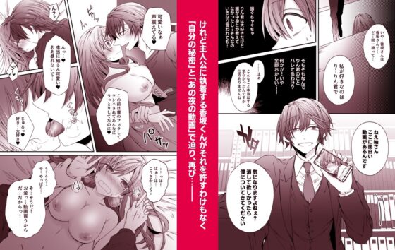 二次元配信者を推していたら裏表激しい執着年下上司にバレました 〜推しがストーカーかつオフ××狙いとは聞いてません〜(はとペア) - FANZA同人