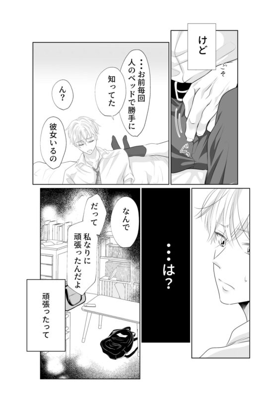 キスまで3秒前(白いお布団) - FANZA同人