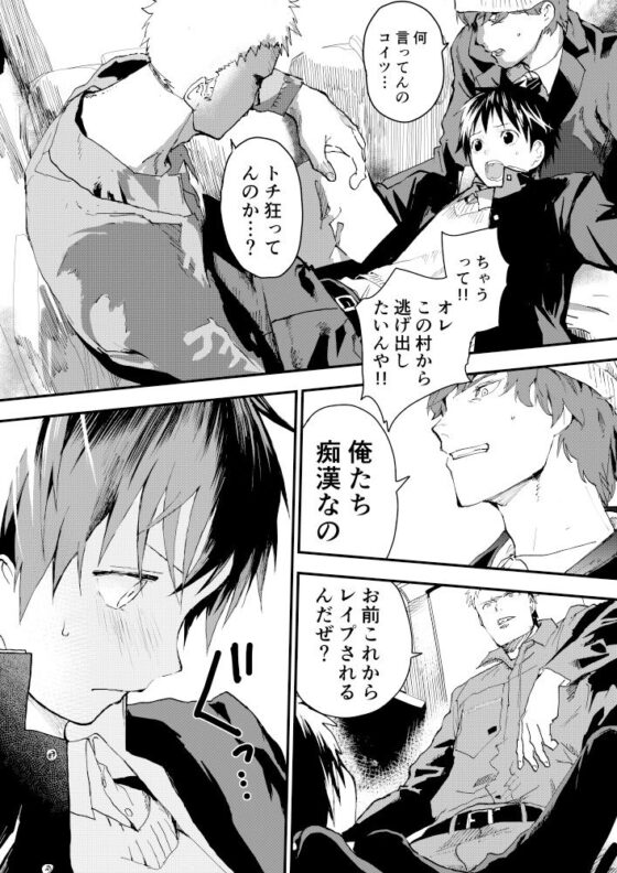 冬休みは拉致監禁！痴●リーマンとメス堕ちDK！(ショタ漫画屋さん) - FANZA同人