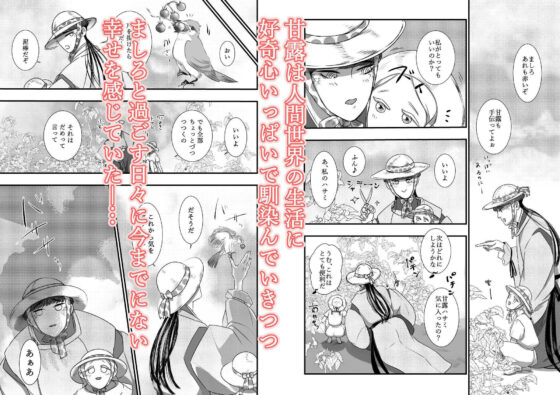 かんろとましろ 咲耶丸編(鏡井) - FANZA同人