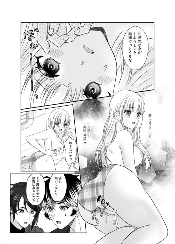 魔法少女は屈しない2(メリーローズ) - FANZA同人