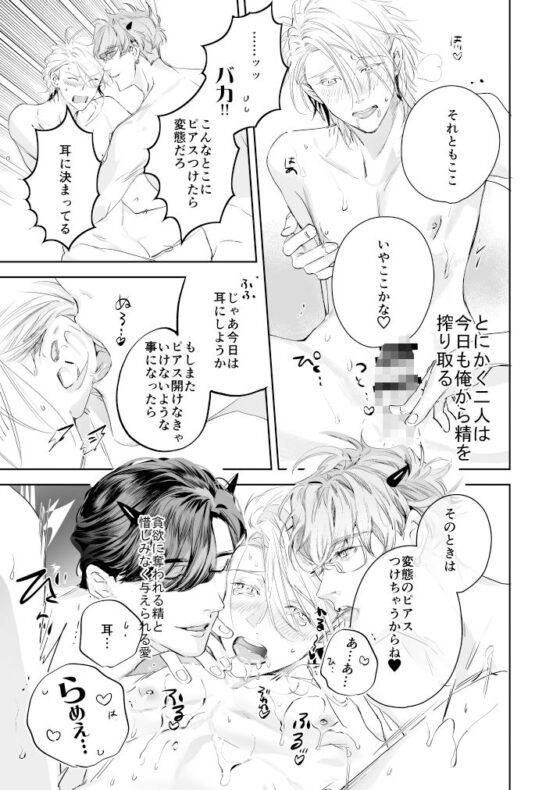 グルメなまもの第六弾〜イケメン淫魔とゆるふわハッピー3Pライフコスプレおしおきえっち編〜(エロトピア) - FANZA同人