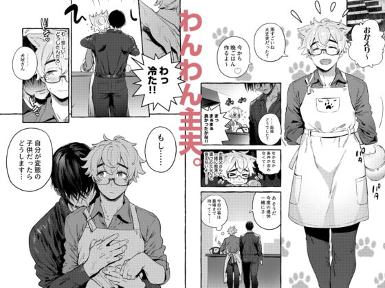 わんわんお父さん6 [お父さんの黒歴史] | DLsite がるまに