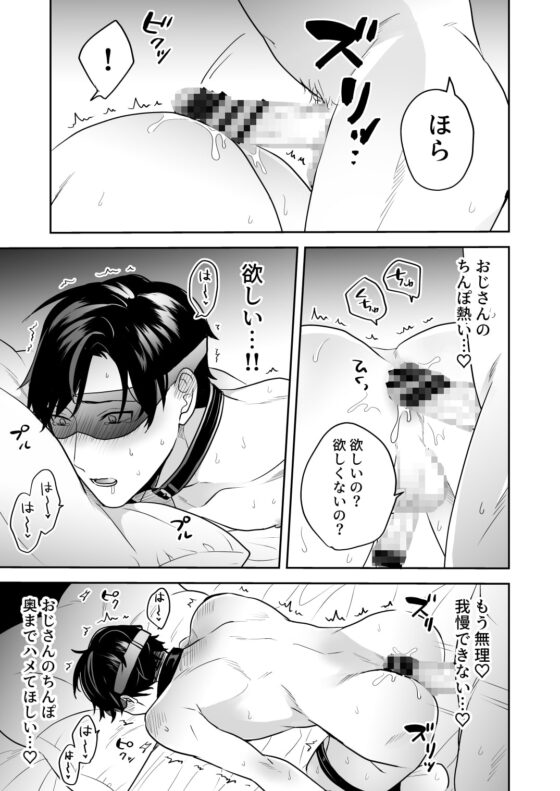 ビッチの俺がまさかおじさんに脅されるなんて [昨日は春] | DLsite がるまに