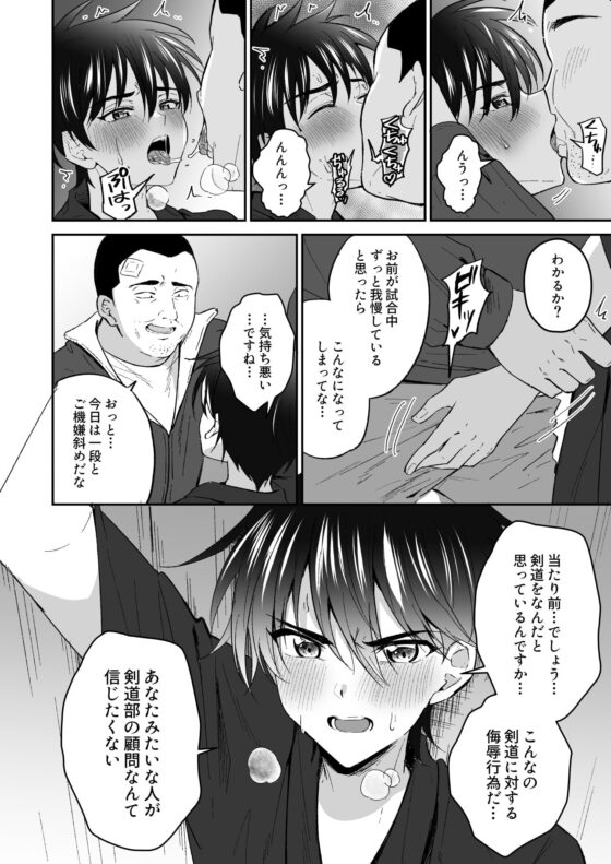 気丈に抵抗する剣道着少年を玩具を使って緊縛メス堕ち調教 [ぺこ連盟] | DLsite がるまに