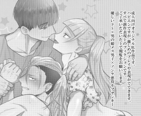 薄い本の悪役モブを性的に懲らしめる本 [OHAGI HANGAKU] | DLsite がるまに