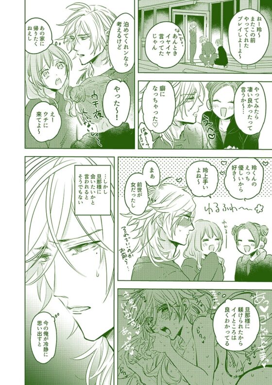 前世は夫婦来世は他人 [流星ハニー] | DLsite がるまに