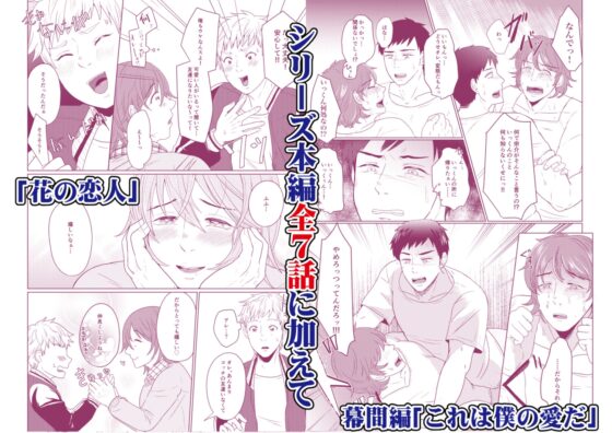 いっくんとハナちゃん総集編 [つゆだく] | DLsite がるまに