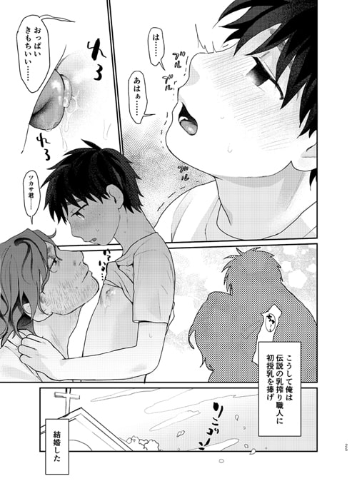 俺のおっぱいのメス乳首先生は伝説の乳搾り職人! [すんち] | DLsite がるまに