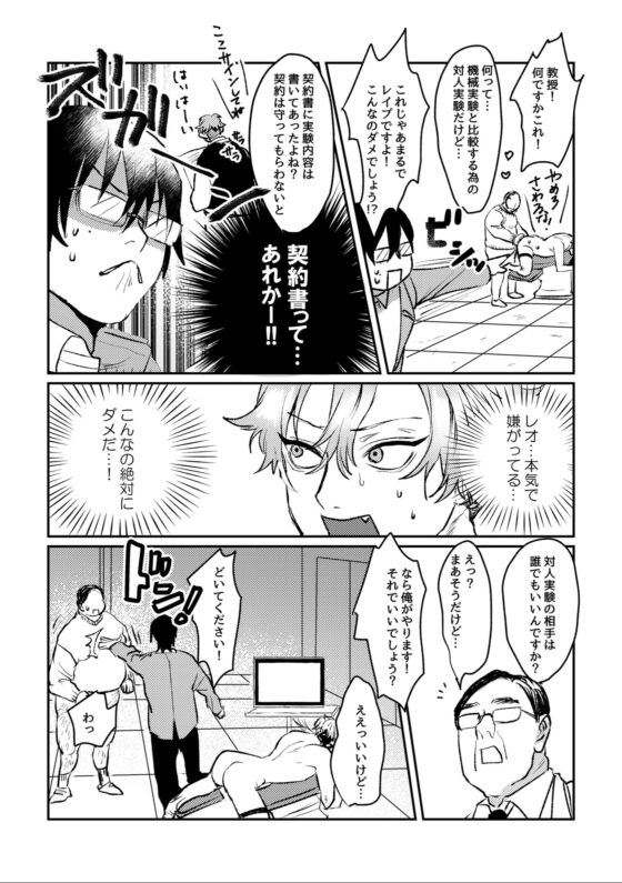 スポーツ男子の受難 チャラ系バスケ男子レオ君のえっちな医学実験 [Notte] | DLsite がるまに