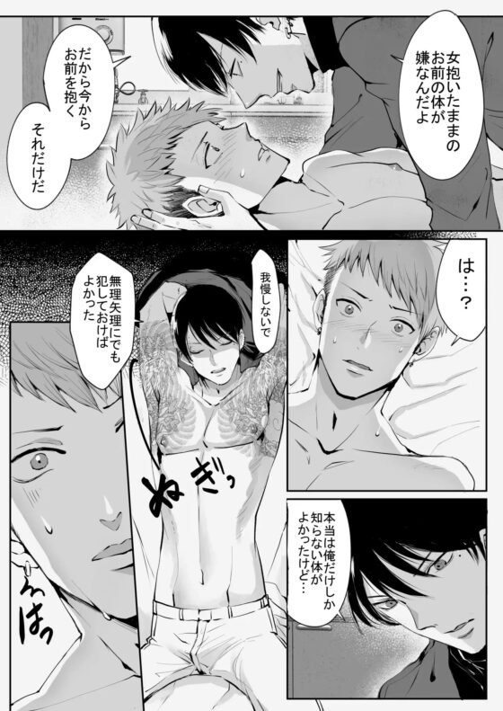 俺はお前に狂ってる [merrow] | DLsite がるまに