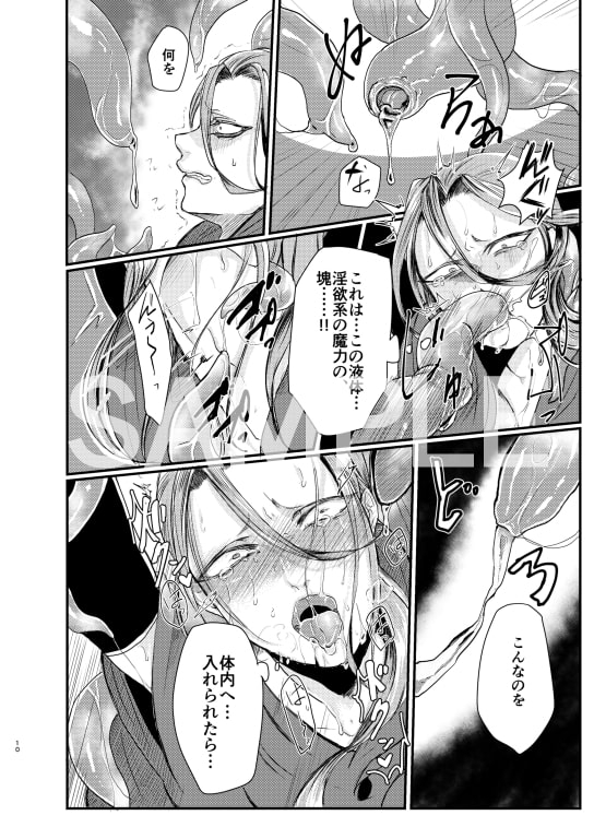 男魔導師が触手でめちゃくちゃにされる本 [にこごり] | DLsite がるまに