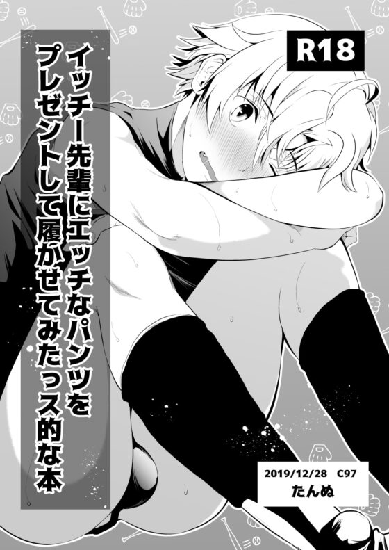 先輩なのにおもらししたんスか? [TANTAN] | DLsite がるまに