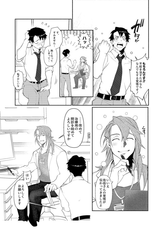 【コミック】男子妊活のススメ [cyan] | DLsite がるまに