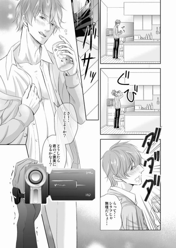 突撃!ハメ撮り希望～優しいエロいお兄さん～春丘陽 [ぷれい☆る～む] | DLsite がるまに