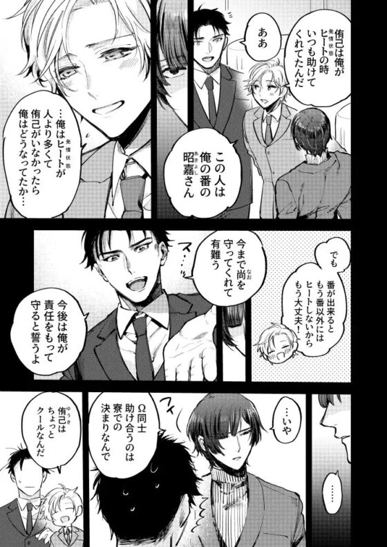 運命の番ならよかったのに [流星ハニー] | DLsite がるまに