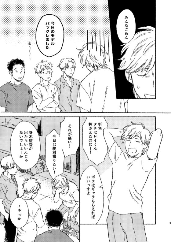 とあるゲイビ制作会社スタッフの社内恋愛事情 [Bunny bell boy] | DLsite がるまに