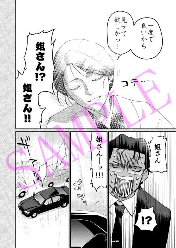 憑りつかれた男─幹部はどうしても部下に抱かれたい─ [アクリルナントカ] | DLsite がるまに