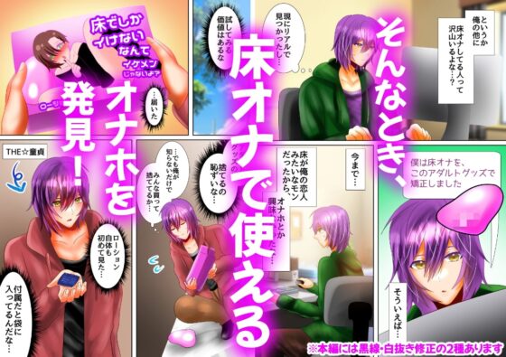 オナニー中毒の俺が床用オナホで腰振り床オナ矯正射精! [昼のフェザーエース&夜のふぇざーえっち] | DLsite がるまに