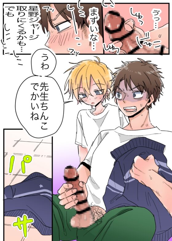 ジャージフェチの先生とHする話 [おなすとろとろ] | DLsite がるまに