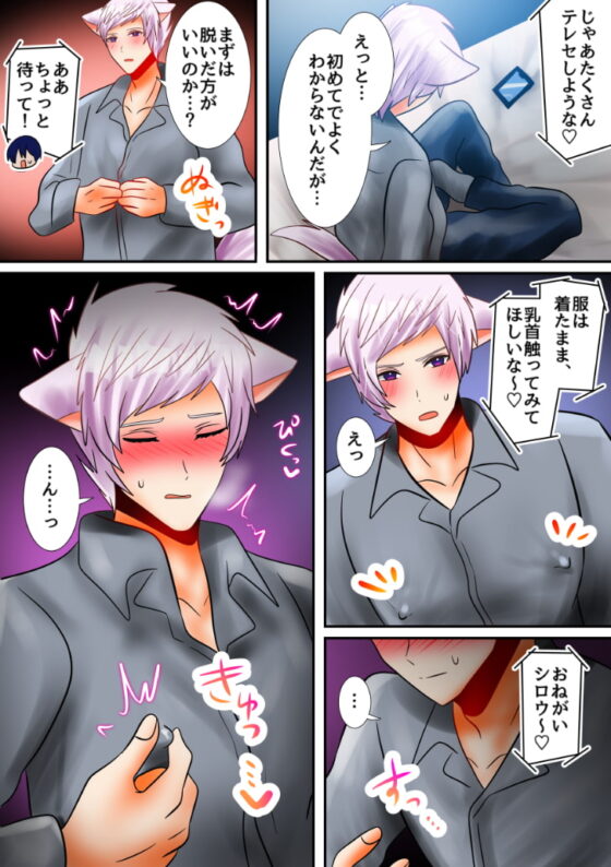 発情期の犬耳くんはへこへこチクニーが我慢できない! [昼のフェザーエース&夜のふぇざーえっち] | DLsite がるまに