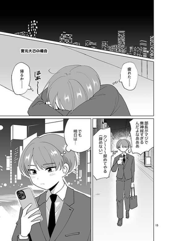 おれたち女装リーマン [DryR] | DLsite がるまに