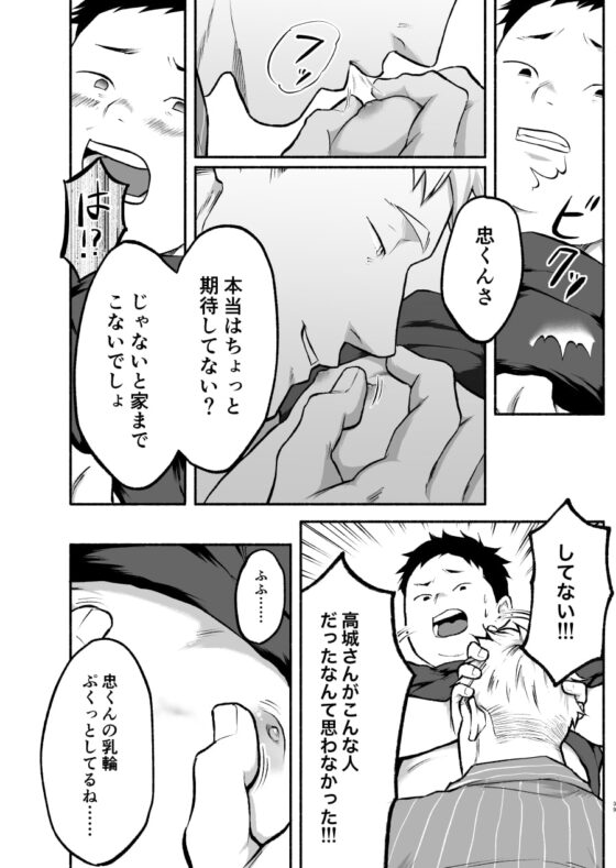 (設定が)イケメン男と合法デブ〇ョタ君(前編) [山森川] | DLsite がるまに