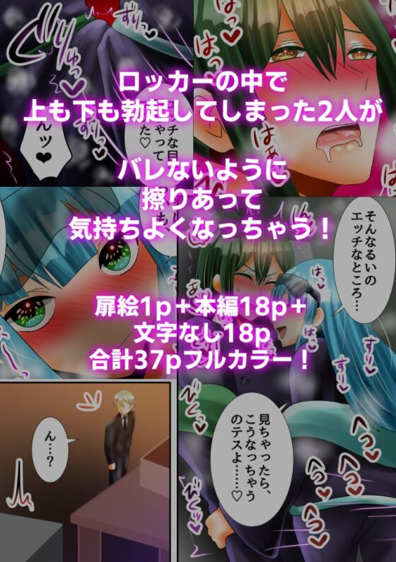 ロッカーで乳首カリカリしちゃいまショウ☆ [昼のフェザーエース&夜のふぇざーえっち] | DLsite がるまに