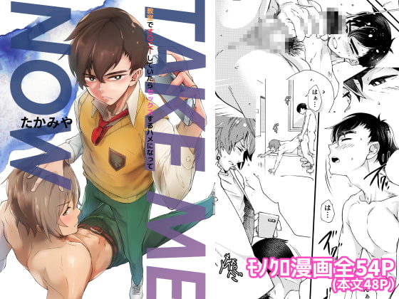 TAKE ME NOW!教室でオナニーしてたらセックスするハメになって… [エイチジジョウ] | DLsite がるまに