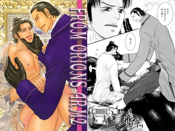 FROM ORIONS ARM 2 [ZOMBIE PRODUCTIONS] | DLsite がるまに