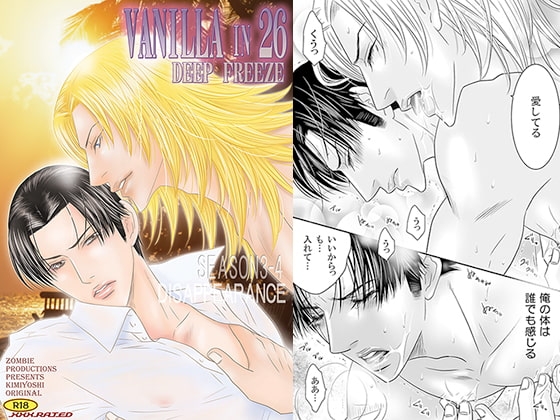 VANILLA26 [ZOMBIE PRODUCTIONS] | DLsite がるまに