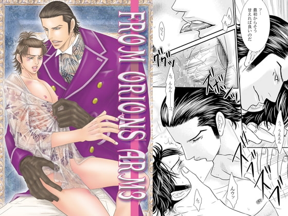 FROM ORIONS ARM 3 [ZOMBIE PRODUCTIONS] | DLsite がるまに