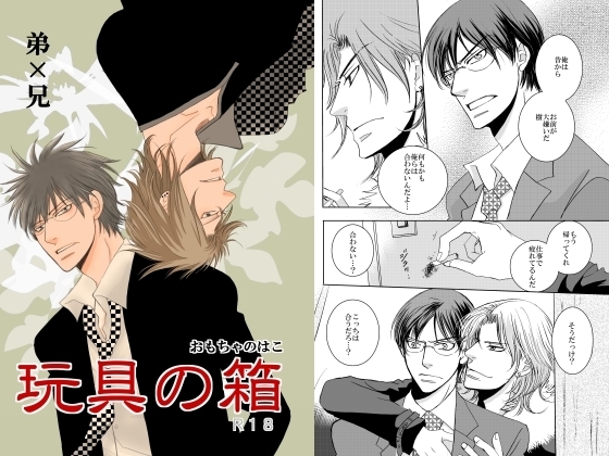 玩具の箱 [999] | DLsite がるまに