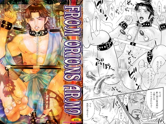 FROM ORIONS ARM9 [ZOMBIE PRODUCTIONS] | DLsite がるまに