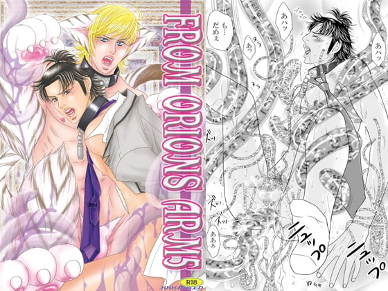 FROM ORIONS ARM 5 [ZOMBIE PRODUCTIONS] | DLsite がるまに