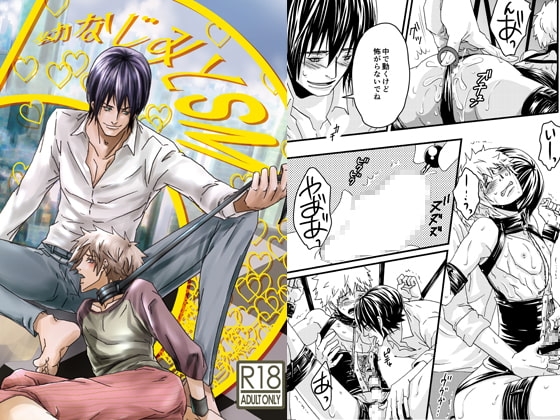 幼なじみとSM [510] | DLsite がるまに