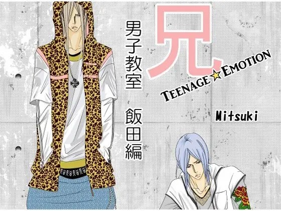 兄 [rabimo] | DLsite がるまに