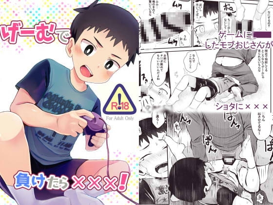 げーむに負けたら×××! [ほちどんまい] | DLsite がるまに