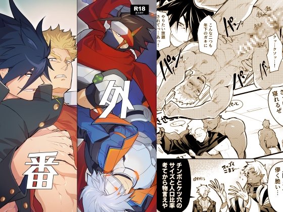 番外 [性威大将軍] | DLsite がるまに