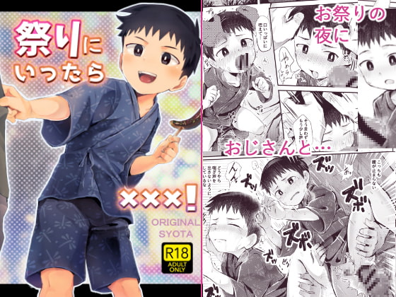 祭りにいったら×××! [ほちどんまい] | DLsite がるまに