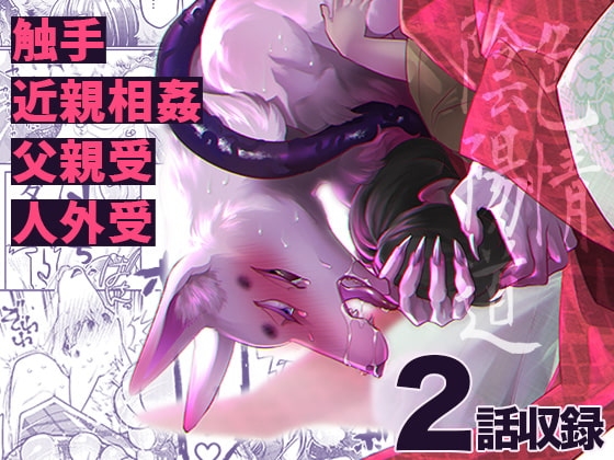 色情陰陽道 [GiGiGi妙] | DLsite がるまに