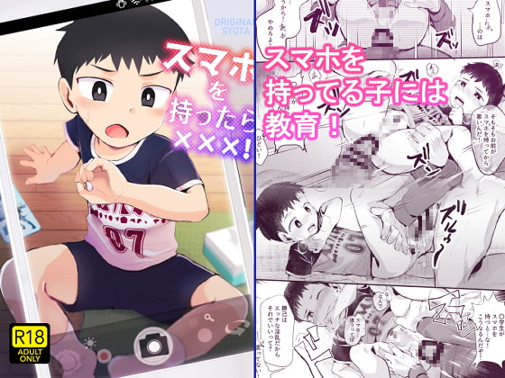 スマホを持ったら×××! [ほちどんまい] | DLsite がるまに