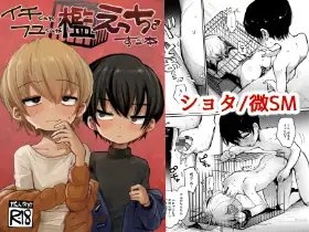 イチくんとくんとフユくんが檻えっちする本 [マニボールド] | DLsite がるまに