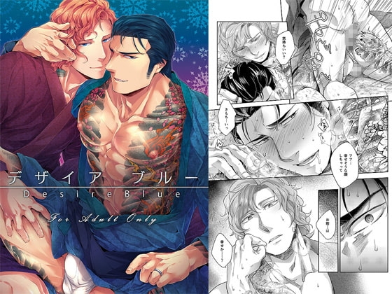 デザイア ブルー [hard days] | DLsite がるまに