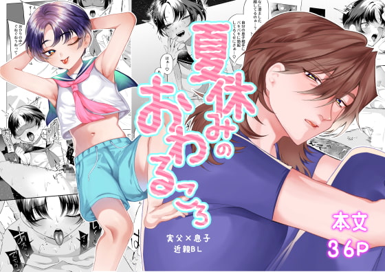 夏休みのおわるころ [うろたじん] | DLsite がるまに