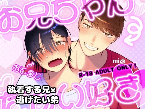 お兄ちゃんだぁい好き [ステップlaダー] | DLsite がるまに