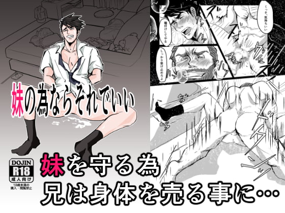 妹の為ならそれでいい [人生的にも虫の息] | DLsite がるまに