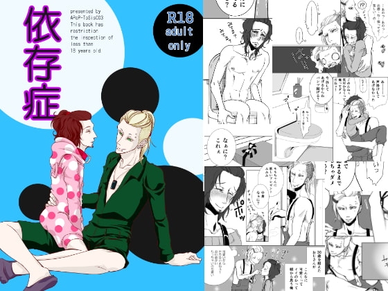 依存症 [APoP-ToSis003] | DLsite がるまに