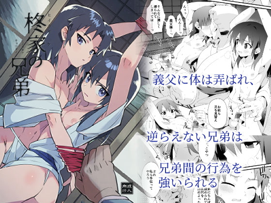 柊家の兄弟 [ポメテオ] | DLsite がるまに