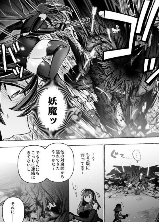 対魔師OL、屈強堕天使に種付け執着交尾されて番になるまで [目星堂] | DLsite がるまに